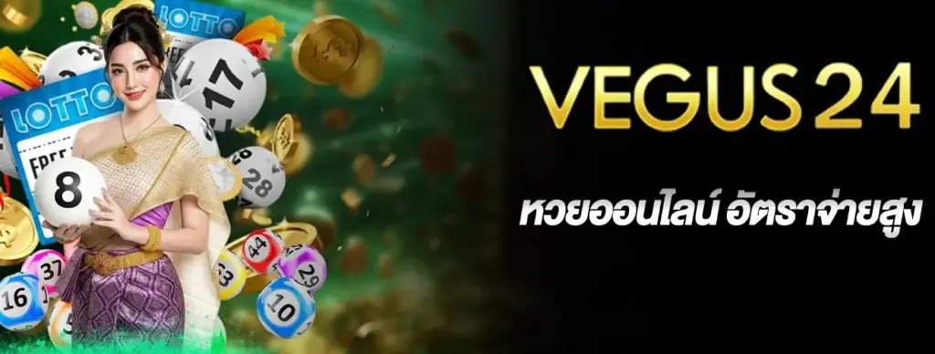Vegus24 lottery offers high payout rates