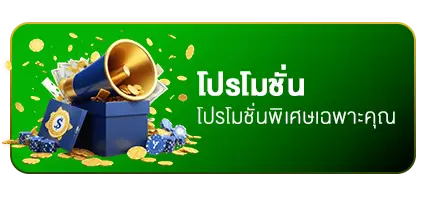 promotion